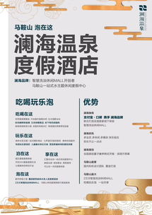 馬鞍山瀾海溫泉酒店 以精細化管理打造溫泉度假新標桿